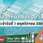 ตรวจหวยผลสลากกินแบ่งรัฐบาลงวด 2565